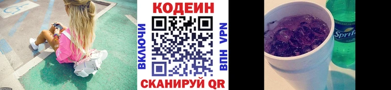 Codein напиток Lean (лин) Баймак